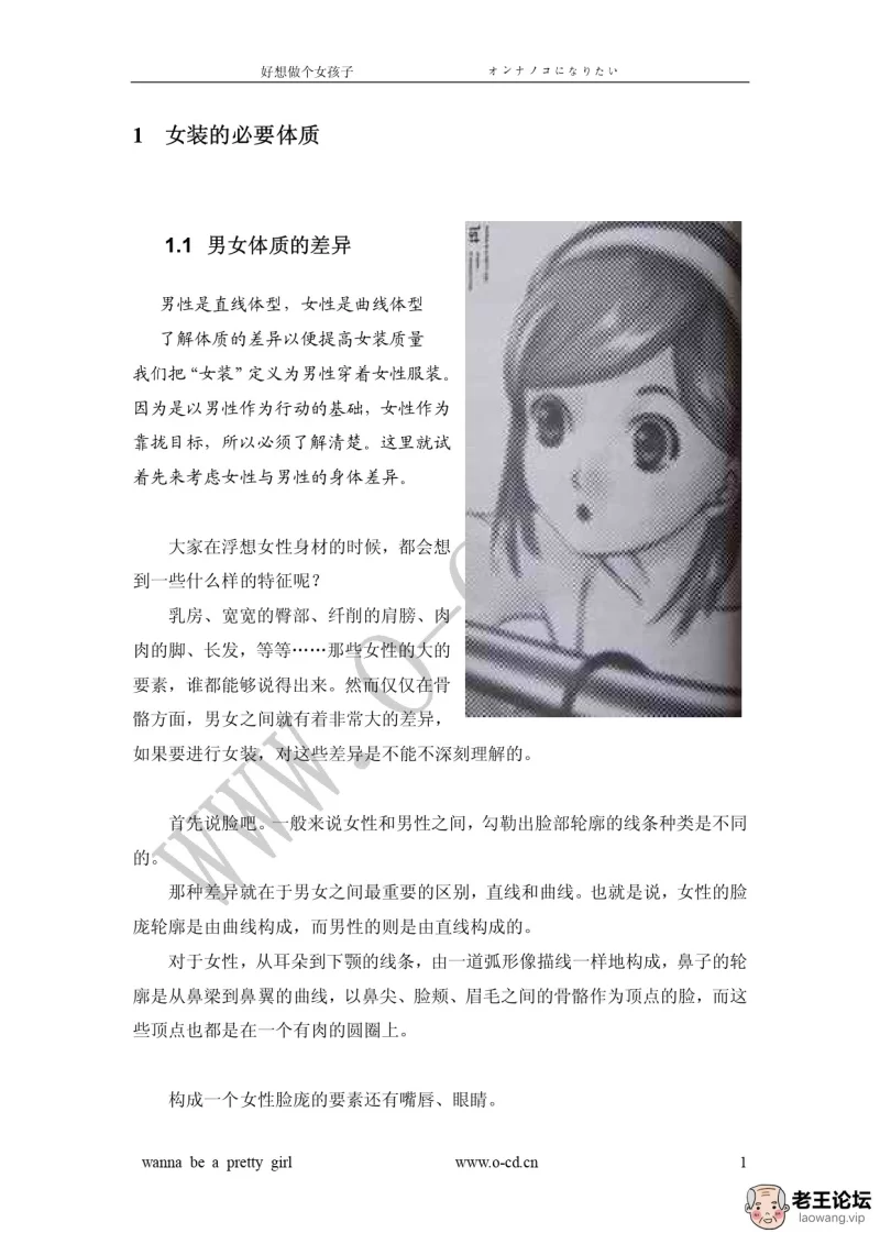 女装入门到嫁人_page-0006.jpg