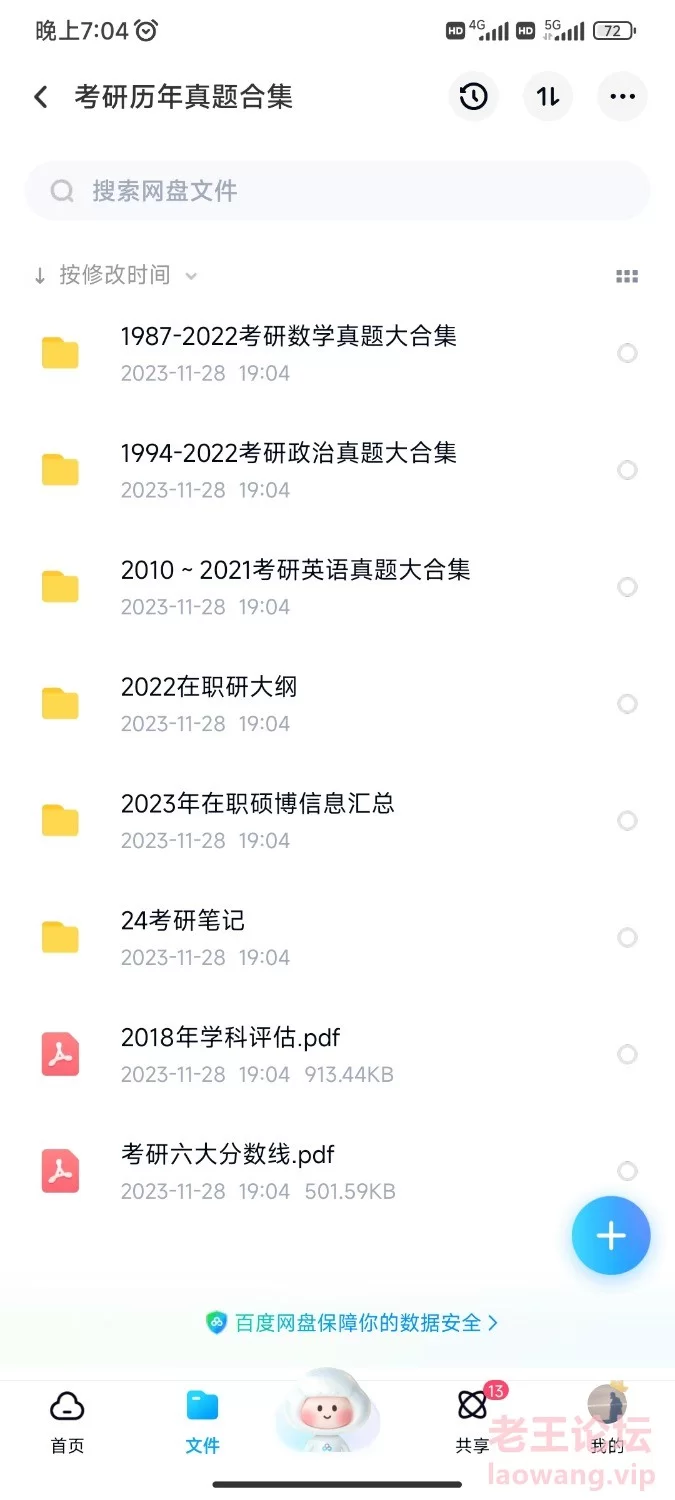 Screenshot_2023-11-28-19-05-15-588_com.baidu.netdisk.jpg