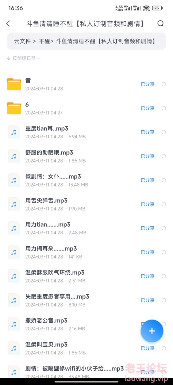 Screenshot_2024-03-16-16-37-14-115_com.xiaofeiji.app.disk.jpg