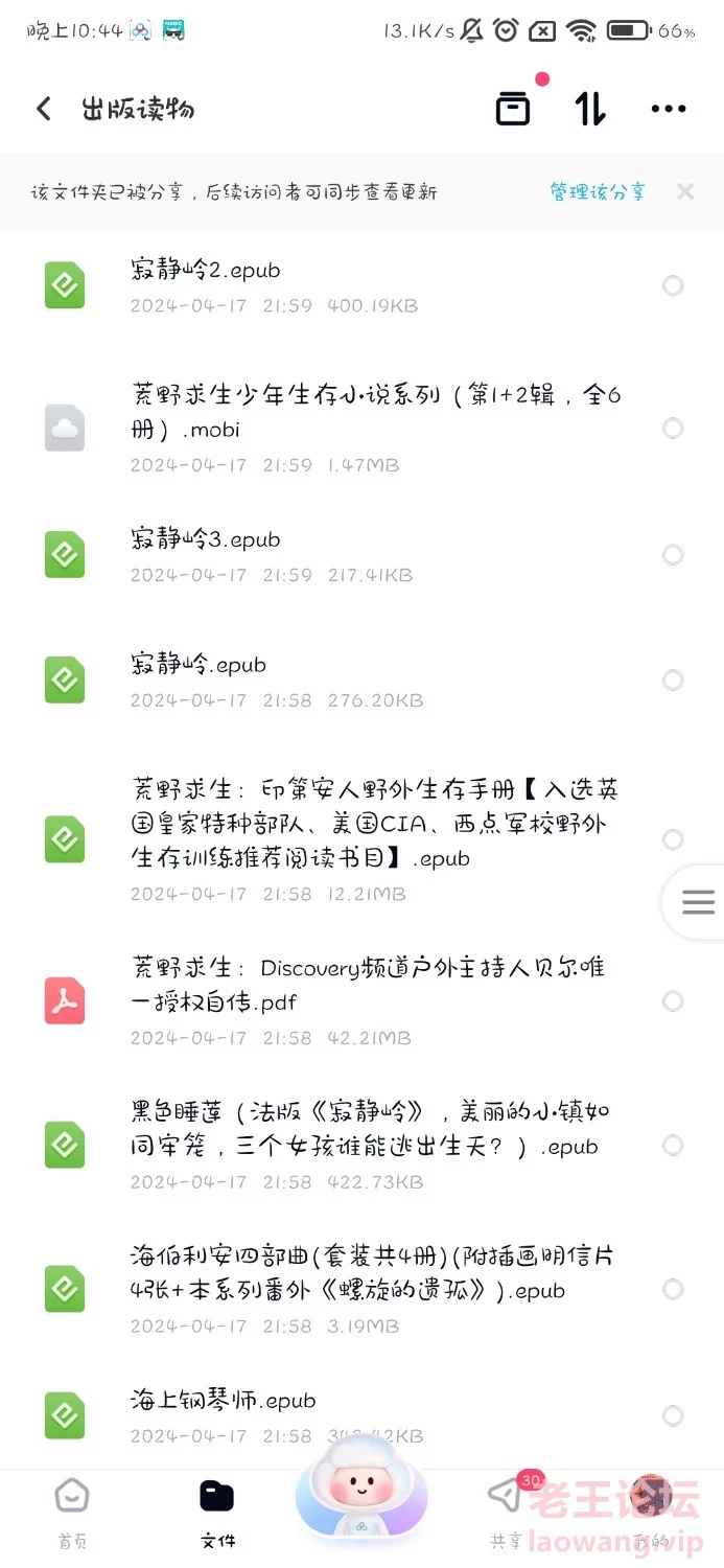 Screenshot_2024-04-17-22-45-05-214_com.baidu.netdisk.jpg